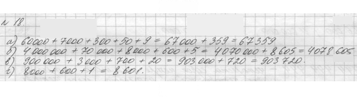 Скан решения номера 18 (18)