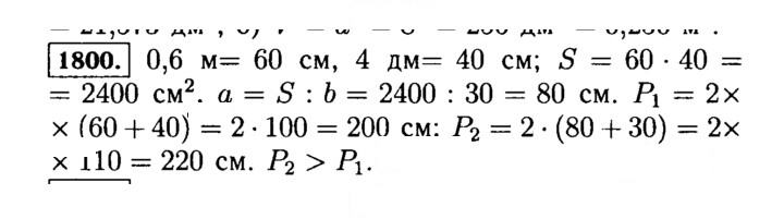Скан решения номера 1800 (1023)