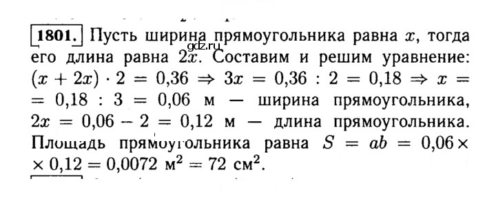 Скан решения номера 1801 (1024)