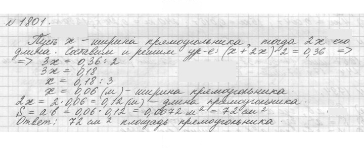 Скан решения номера 1801 (1024)