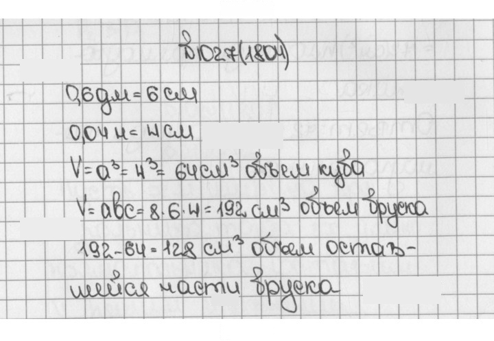 Скан решения номера 1804 (1027)