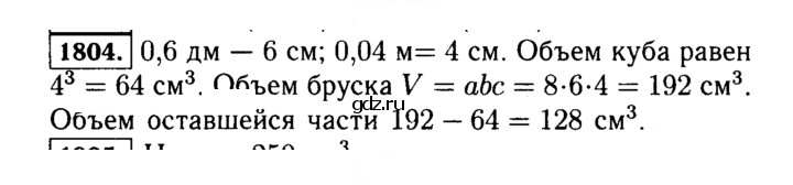 Скан решения номера 1804 (1027)