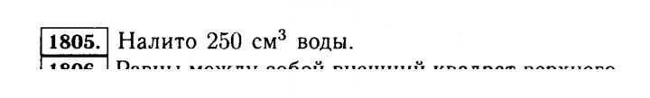 Скан решения номера 1805 (1028)