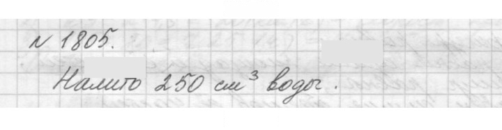 Скан решения номера 1805 (1028)