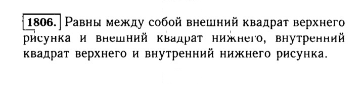 Скан решения номера 1806 (1029)