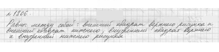 Скан решения номера 1806 (1029)