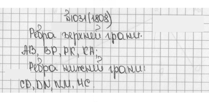Скан решения номера 1808 (1031)