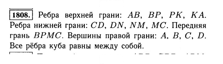 Скан решения номера 1808 (1031)