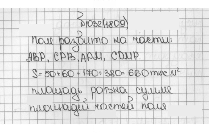 Скан решения номера 1809 (1032)
