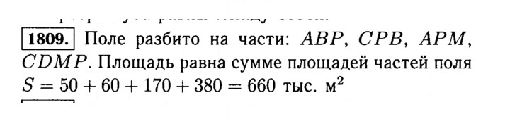 Скан решения номера 1809 (1032)