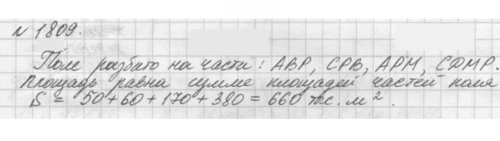 Скан решения номера 1809 (1032)
