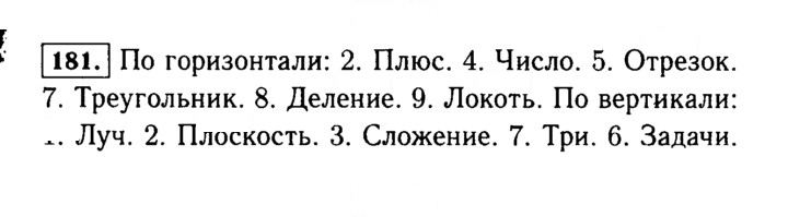 Скан решения номера 181 (181)