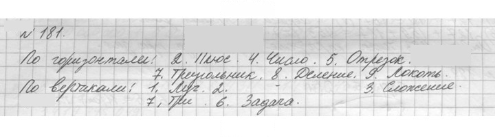 Скан решения номера 181 (181)