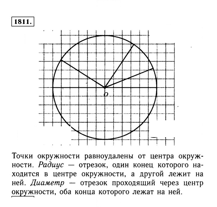 Скан решения номера 1811 (1034)
