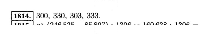 Скан решения номера 1814 (1037)