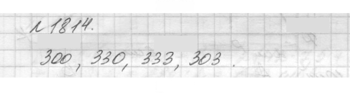 Скан решения номера 1814 (1037)