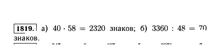 Скан решения номера 1819 (1042)