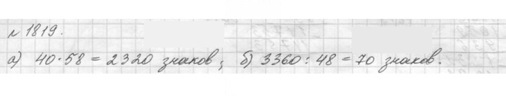 Скан решения номера 1819 (1042)