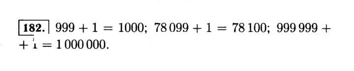 Скан решения номера 182 (182)