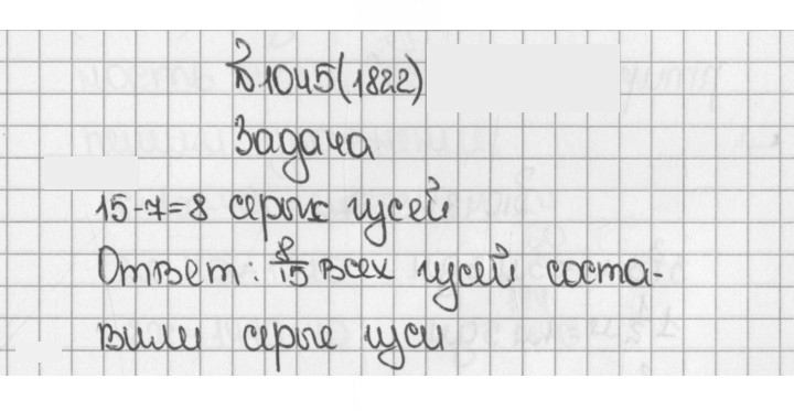 Скан решения номера 1822 (1045)