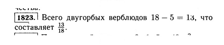 Скан решения номера 1823 (1046)