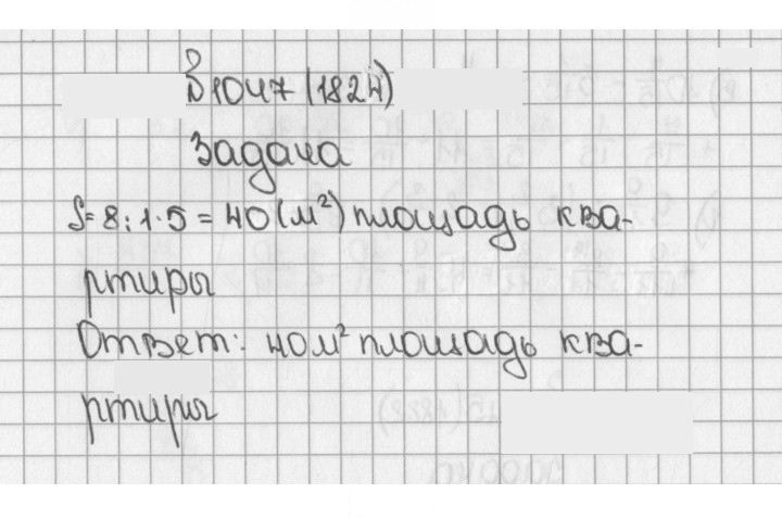 Скан решения номера 1824 (1047)