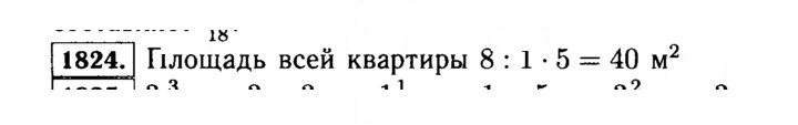 Скан решения номера 1824 (1047)