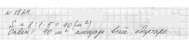 Скан решения номера 1824 (1047)