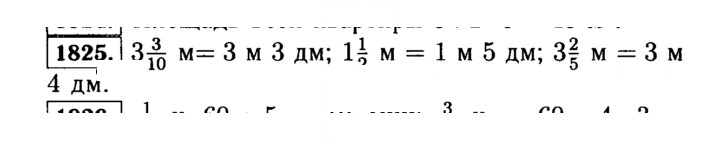 Скан решения номера 1825 (1048)