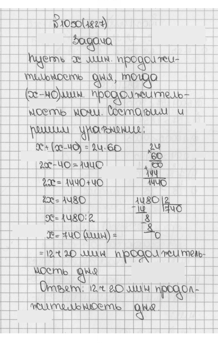Скан решения номера 1827 (1050)