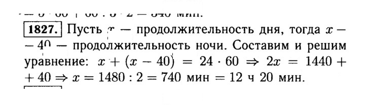 Скан решения номера 1827 (1050)