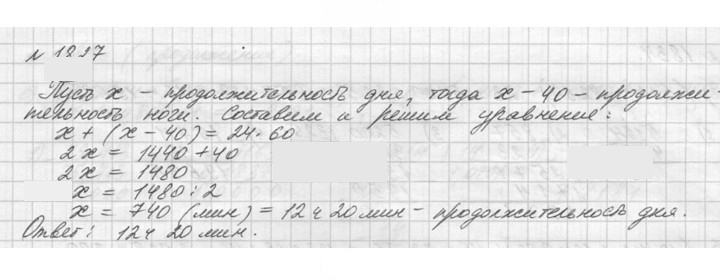 Скан решения номера 1827 (1050)