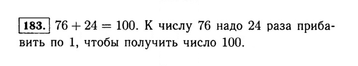 Скан решения номера 183 (183)