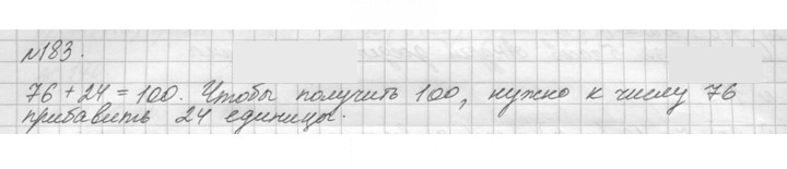 Скан решения номера 183 (183)