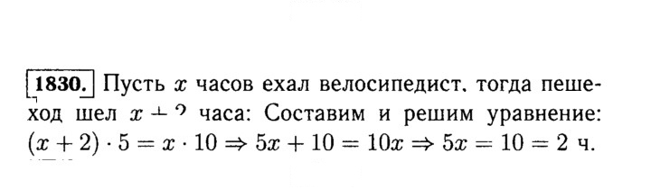 Скан решения номера 1830 (1053)