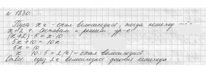 Скан решения номера 1830 (1053)