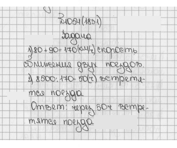 Скан решения номера 1831 (1054)