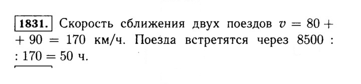 Скан решения номера 1831 (1054)