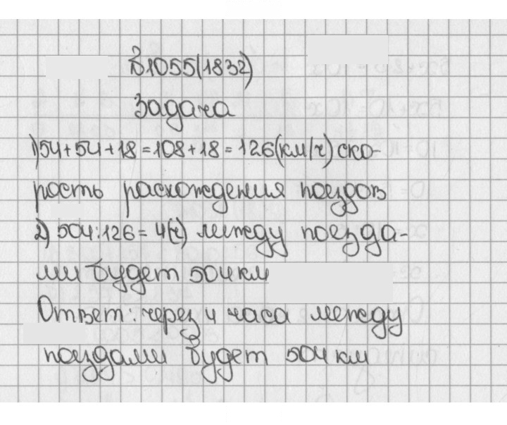 Скан решения номера 1832 (1055)