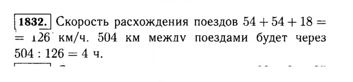 Скан решения номера 1832 (1055)
