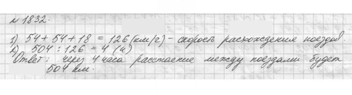 Скан решения номера 1832 (1055)