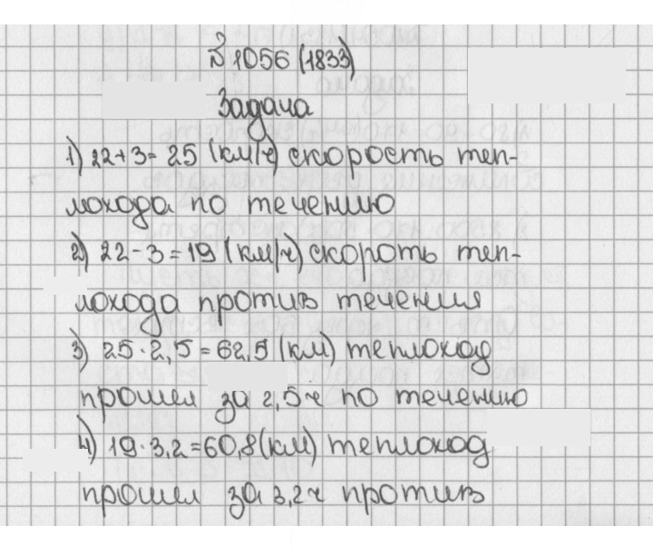 Скан решения номера 1833 (1056)