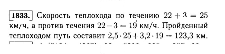Скан решения номера 1833 (1056)