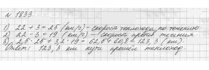 Скан решения номера 1833 (1056)
