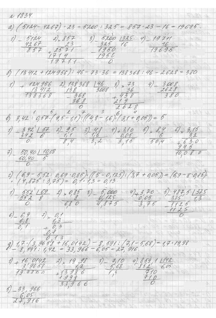 Скан решения номера 1834 (1057)