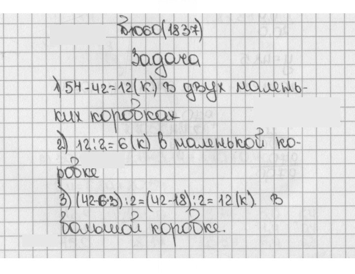 Скан решения номера 1837 (1060)