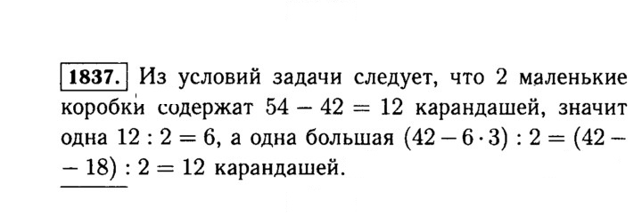 Скан решения номера 1837 (1060)
