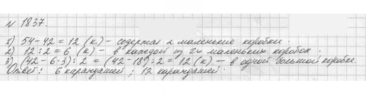 Скан решения номера 1837 (1060)