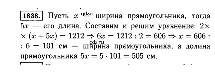 Скан решения номера 1838 (1061)