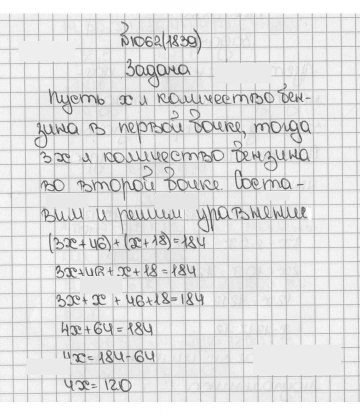 Скан решения номера 1839 (1062)